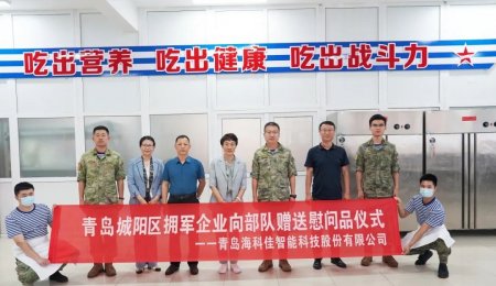 致敬八一，科技擁軍！——海科佳向北部戰(zhàn)區(qū)海軍某部贈(zèng)送智能仿生手搟面機(jī) 共譜軍民魚(yú)水情