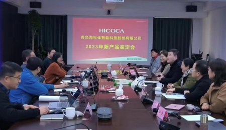 喜訊丨海科佳5項(xiàng)新產(chǎn)品新技術(shù)達(dá)“國(guó)際領(lǐng)先”、“國(guó)際先進(jìn)”水平