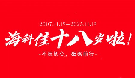 十八歲 正青春 策馬揚鞭再出發
