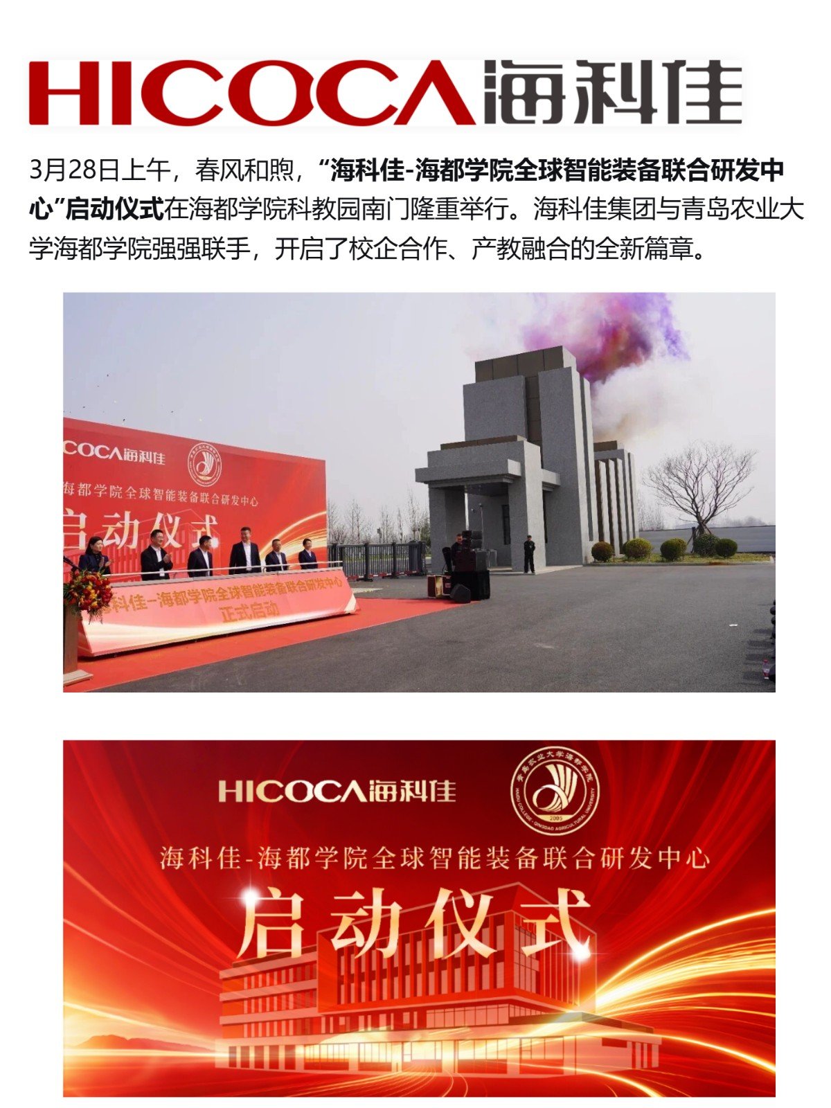 （1）重磅！海科佳-海都學院全球智能裝備聯合研發中心正式啟動，八年投入八億打造產學研新高地_壹伴長圖