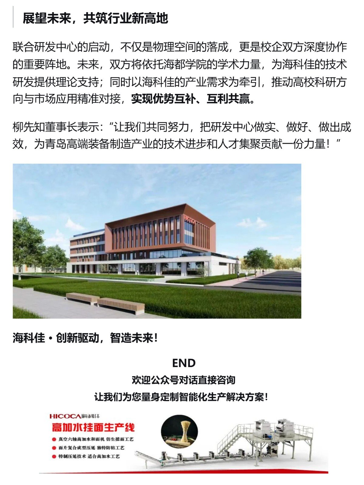 （4）重磅！海科佳-海都學院全球智能裝備聯合研發中心正式啟動，八年投入八億打造產學研新高地_壹伴長圖